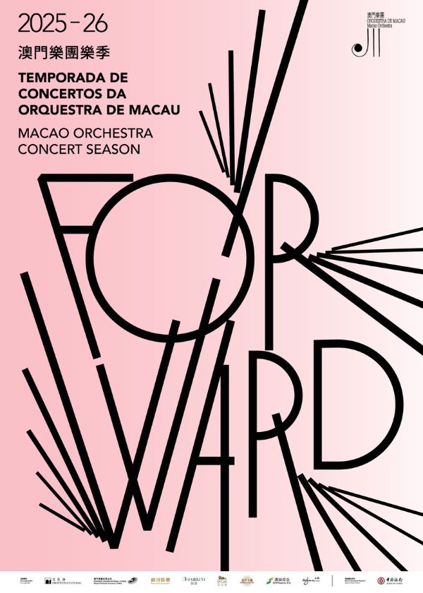 澳門樂團2025-26樂季音樂會  
