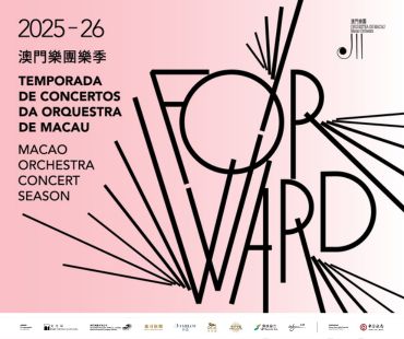 澳門樂團2025-26樂季音樂會  