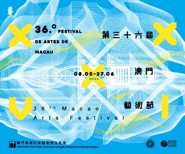 第三十六屆澳門藝術節