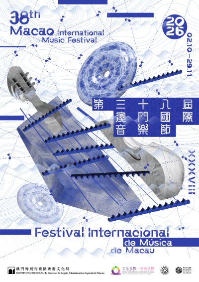 第三十八届澳门国际音乐节