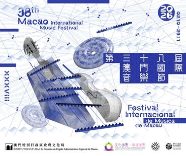 第三十八届澳门国际音乐节