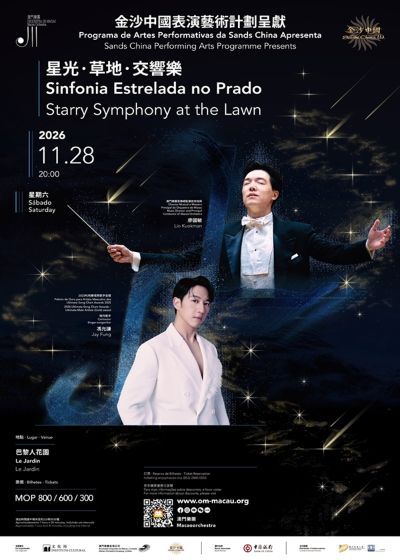 金沙中國表演藝術計劃呈獻《星光・草地・交響樂》